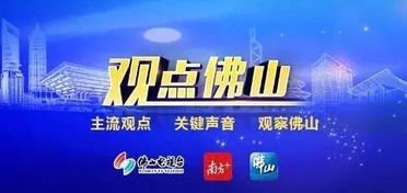 观点佛山 | 走进天安新材董事长吴启超办公室 解密成功背后的逻辑