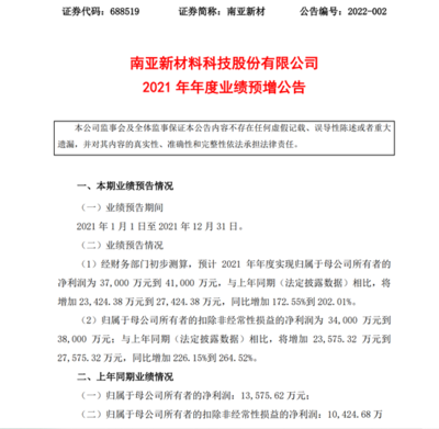 南亚新材2021年业绩预增173%-202% 核心客户需求强劲，高端材料布局显成效